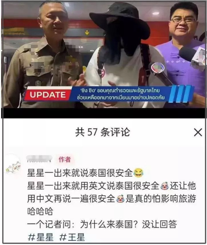 演员王星终于露面！接受采访避谈为何去泰国