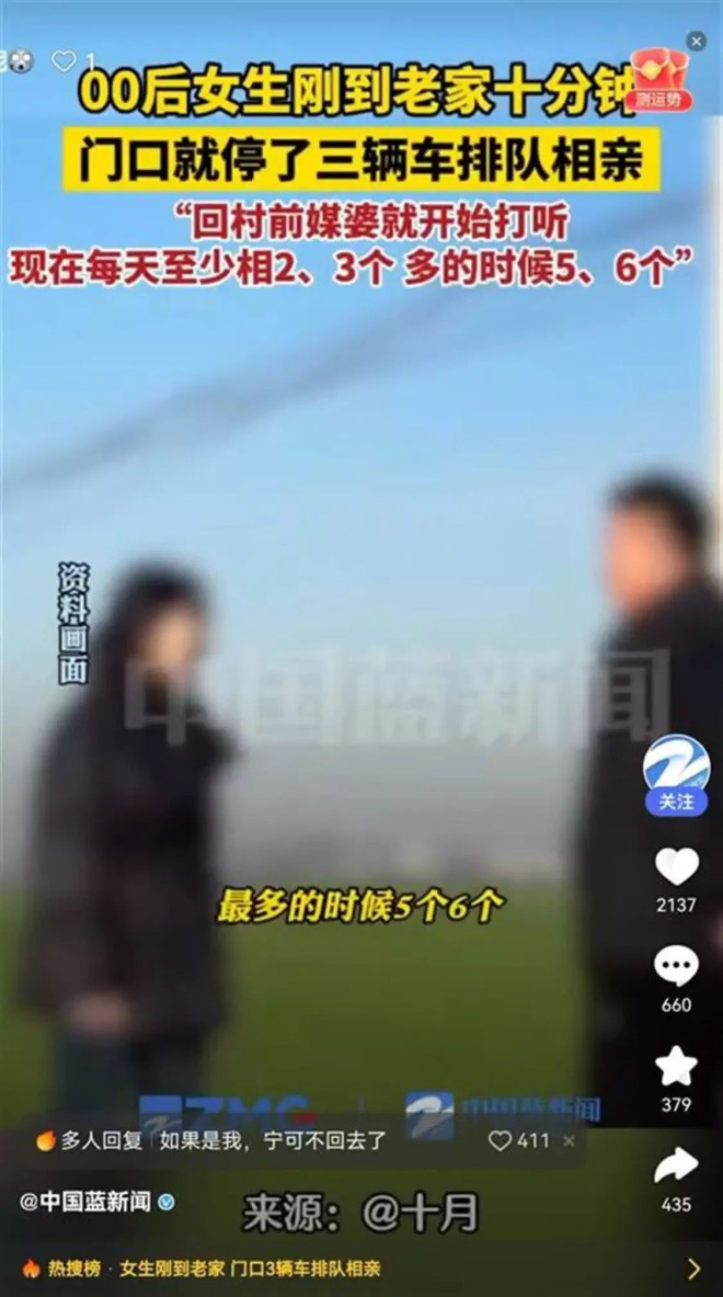 00后女生刚到老家10分钟 门口就来了3辆车相亲