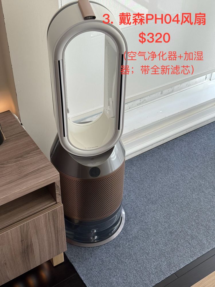 3. Dyson PH04 三合一净化/加湿/凉风风扇- 家电- 多伦多二手