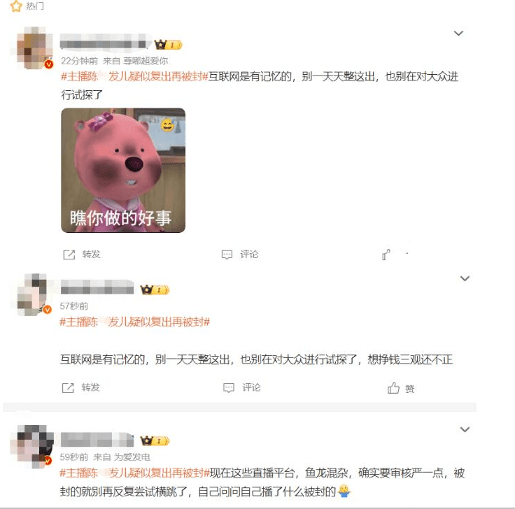 陈一发 主播陈一发儿疑似复出再被封目前账号已搜寻不到- 综合新闻- 加拿大新闻- 约克论坛