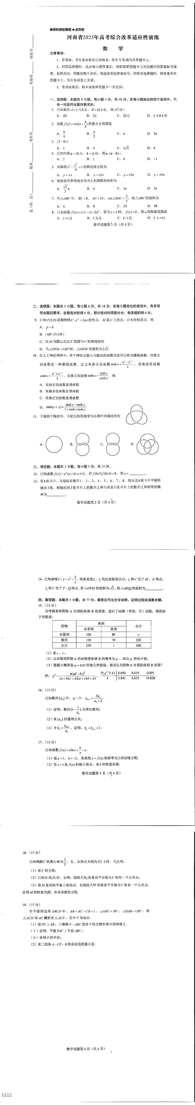 “究竟是语文出了轨 还是数学劈了腿?”上热搜(图)