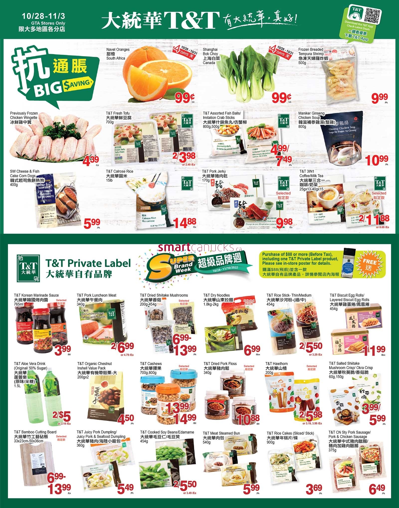 本周华人超市Flyers:大统华、華泰、冠业、鼎泰...... - 本地新闻- 加拿大新闻- 约克论坛