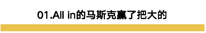 川普大获全胜!马斯克赢麻了!全球迎最具挑战的4年(图)